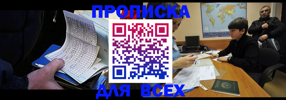 прописка в квартире в Беслане