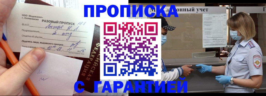 прописка штамп в Беслане