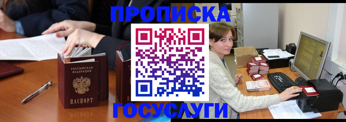 временная регистрация купить в Беслане