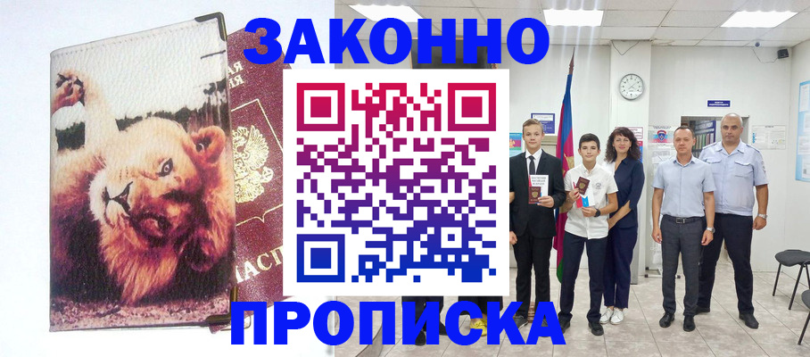 прописка в квартире в Беслане