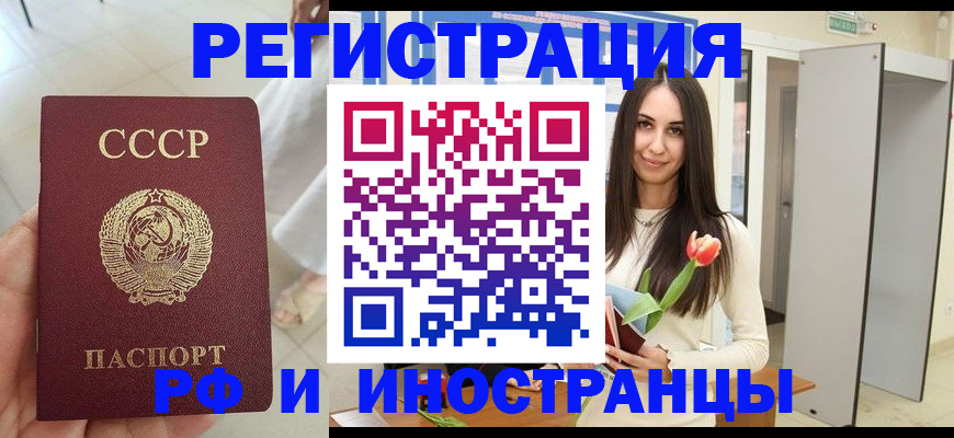 временная регистрация для школы в Беслане