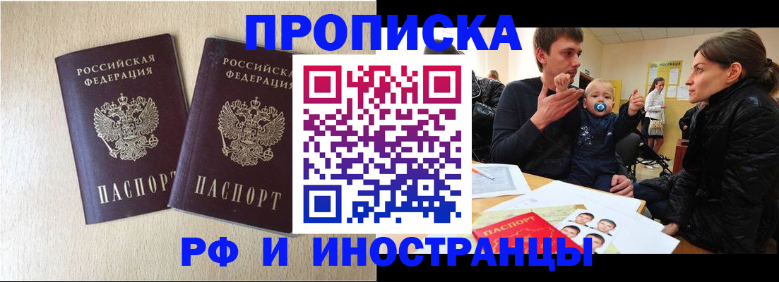 временная регистрация законно в Беслане